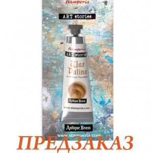 Восковая патина Stamperia Wax Patina KECW05 "Античная латунь", 40мл